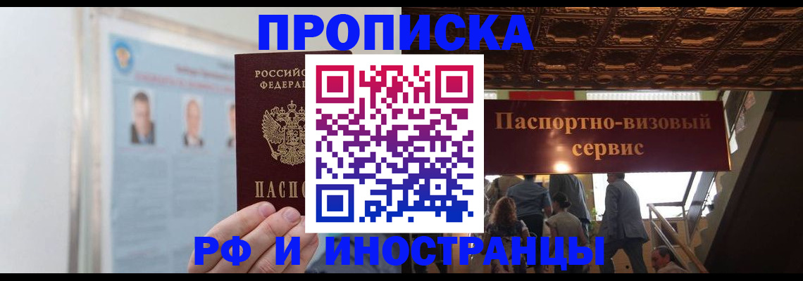 временная регистрация в Карасуке
