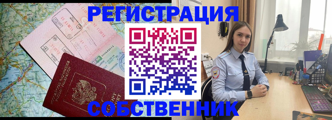 прописка для военкомата в Карасуке